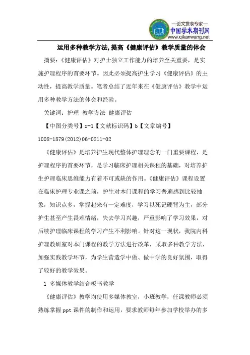 运用多种教学方法