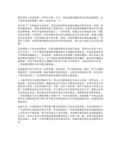 2023年恢复一次性补缴(2023年社保一次性补缴新规定)