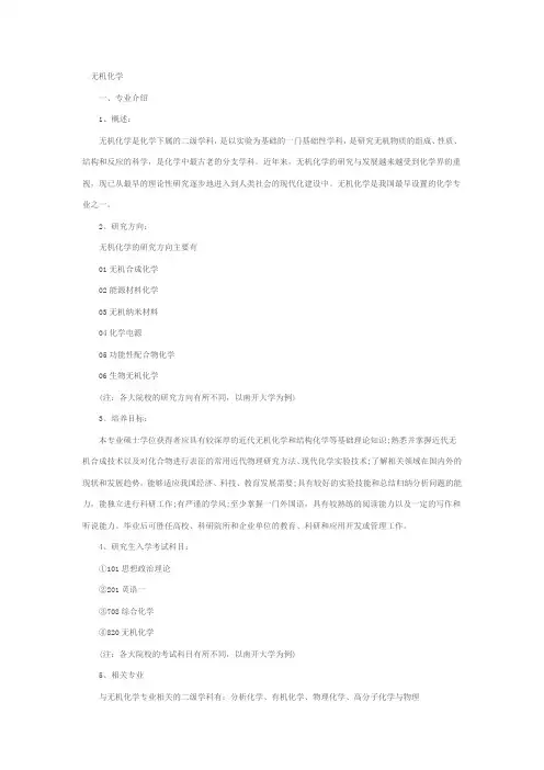 无机化学