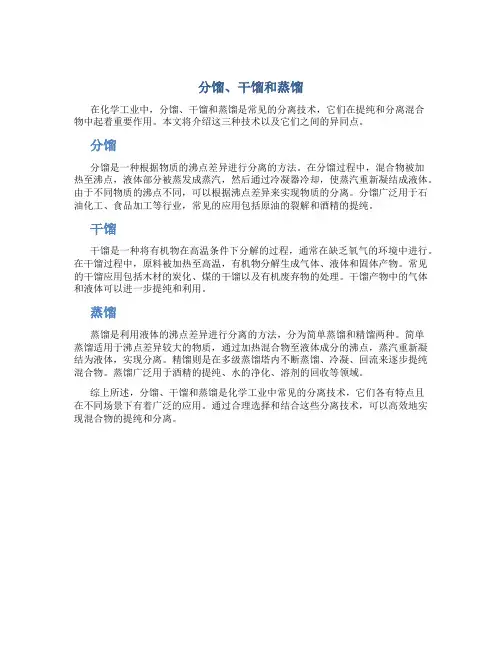 分馏干馏和蒸馏