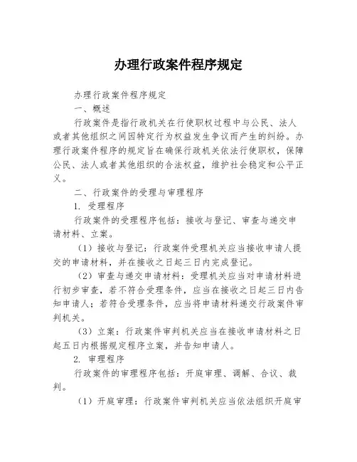 办理行政案件程序规定