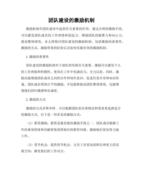 团队建设的激励机制