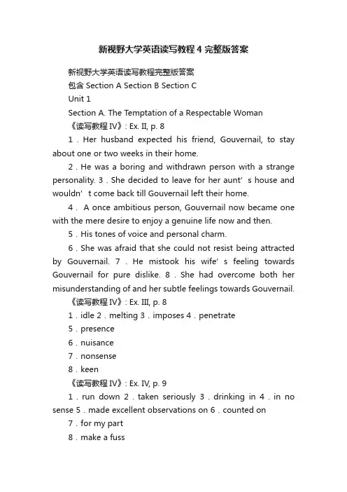 新视野大学英语读写教程4完整版答案