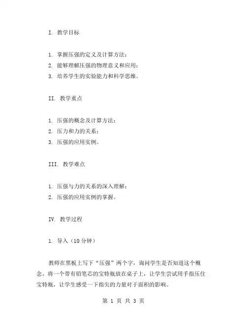 物理《压强》教案范文模板