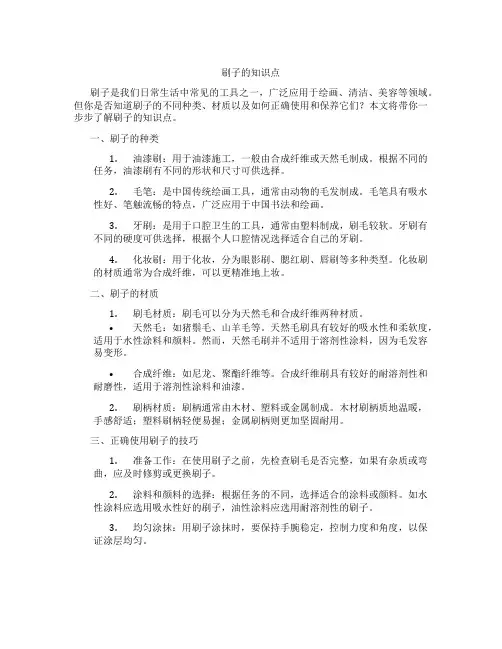 brush 知识点