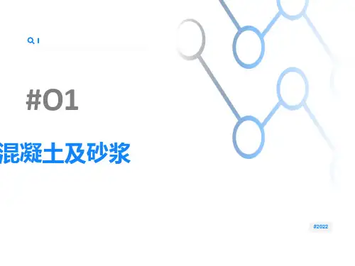 混凝土组成材料