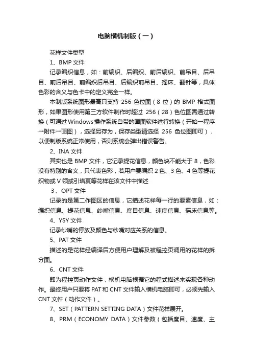 电脑横机制版（一）