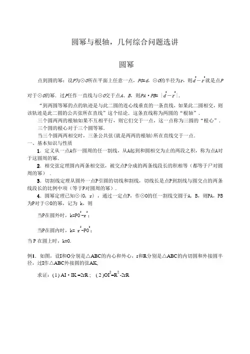 圆幂与根轴