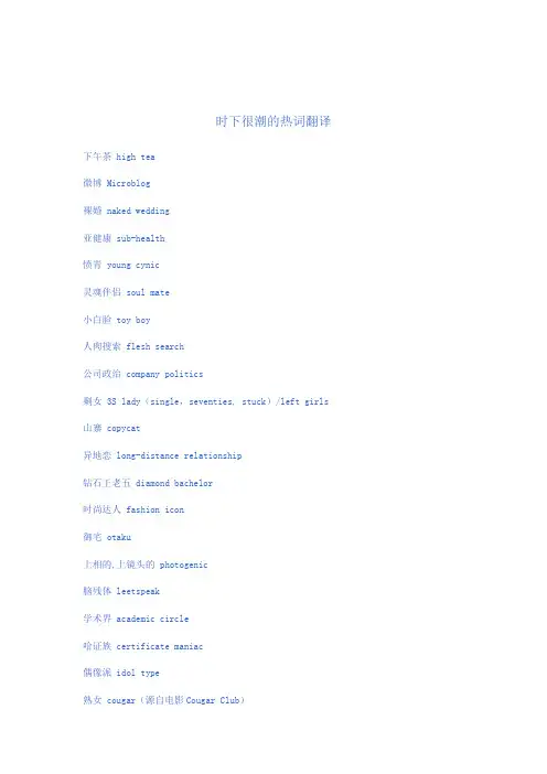 时下很潮的热词翻译