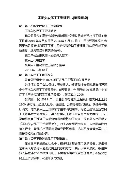 不拖欠农民工工资证明书[推荐阅读]