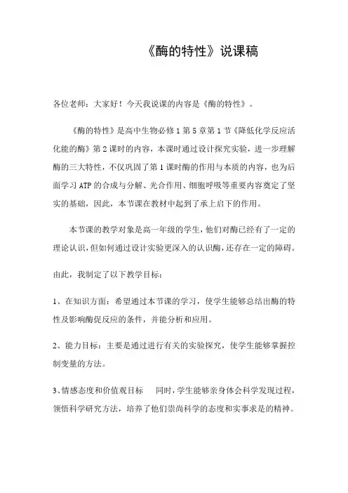 酶的特性
