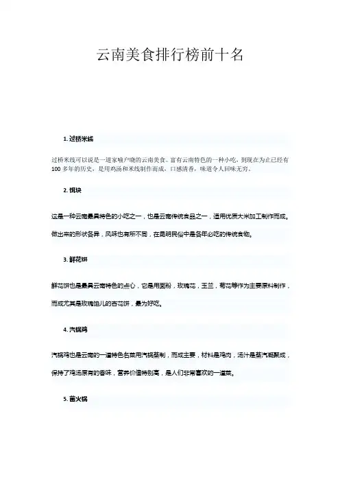云南美食排行榜前十名