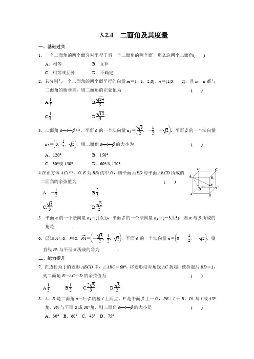 《步步高 学案导学设计》2013-2014学年 高中数学 人教B版选修2-1【配套备课资源】3.2.4doc