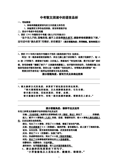 中考语文《散文阅读》导学案