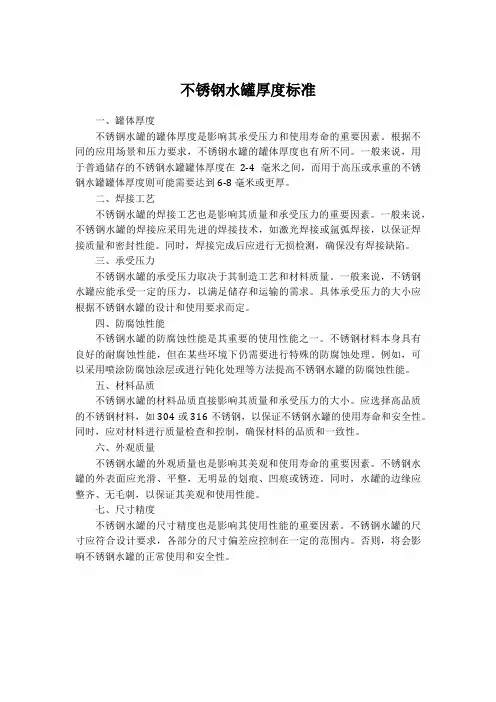 不锈钢水罐厚度标准