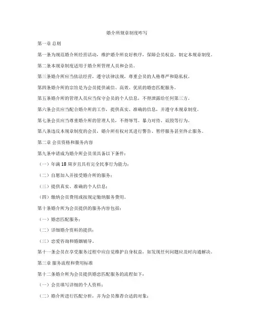 婚介所规章制度咋写