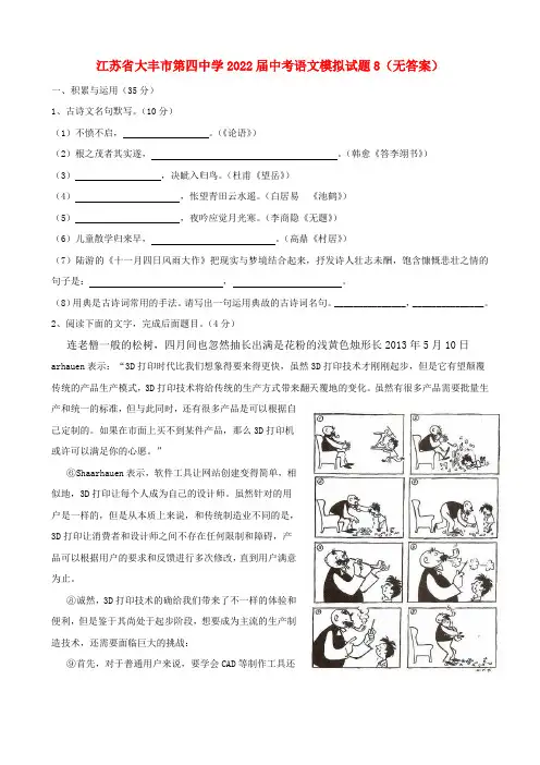 江苏省大丰市第四中学2022届中考语文模拟押题8