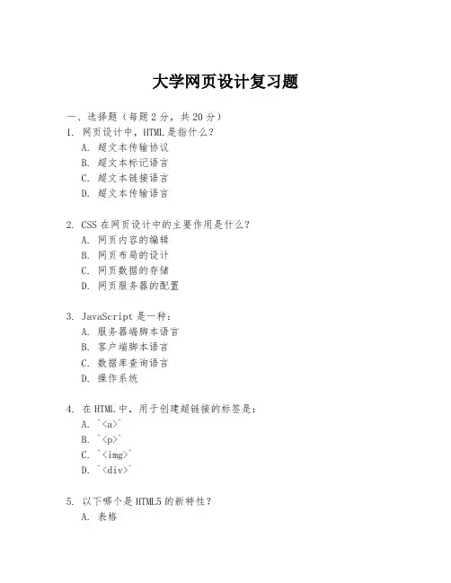 大学网页设计复习题