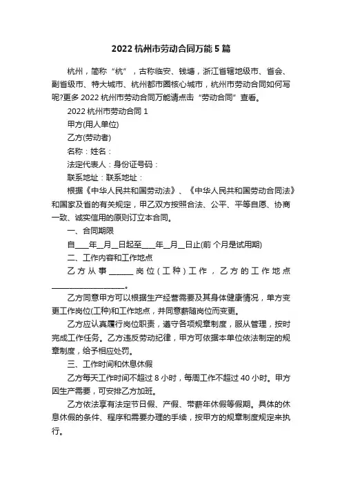 2022杭州市劳动合同万能5篇