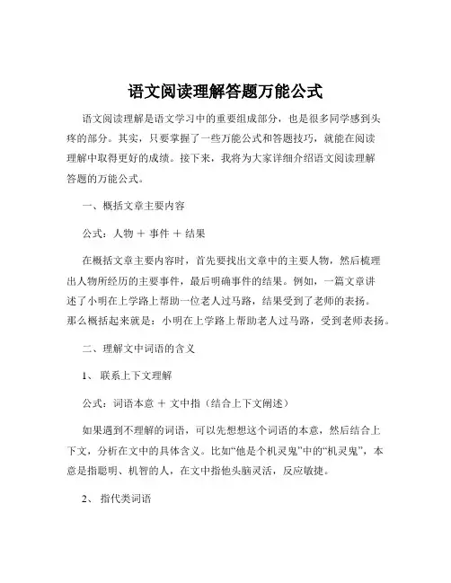 语文阅读理解答题万能公式