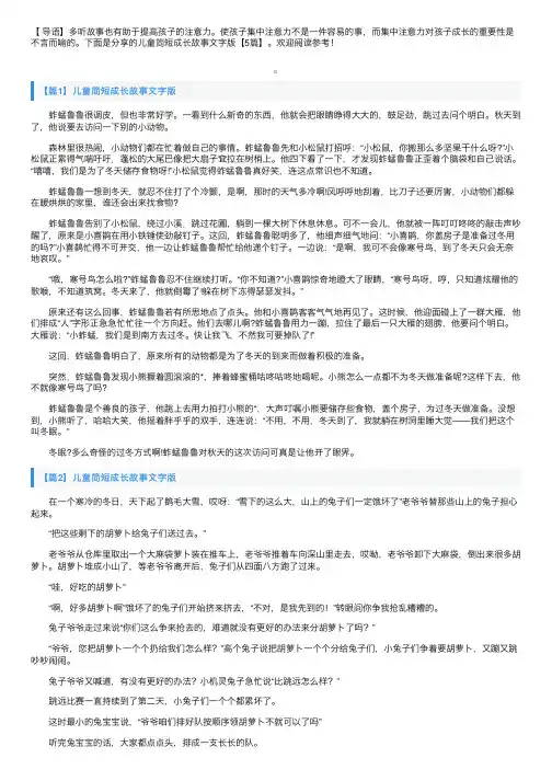 儿童简短成长故事文字版【5篇】