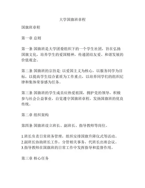 大学国旗班章程