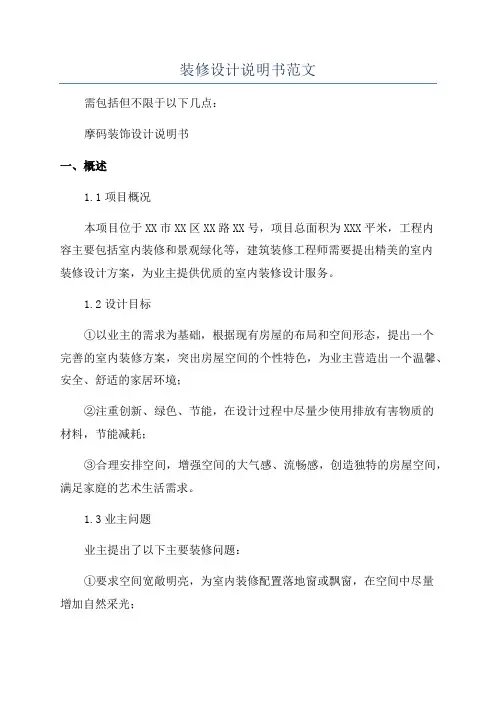 装修设计说明书范文