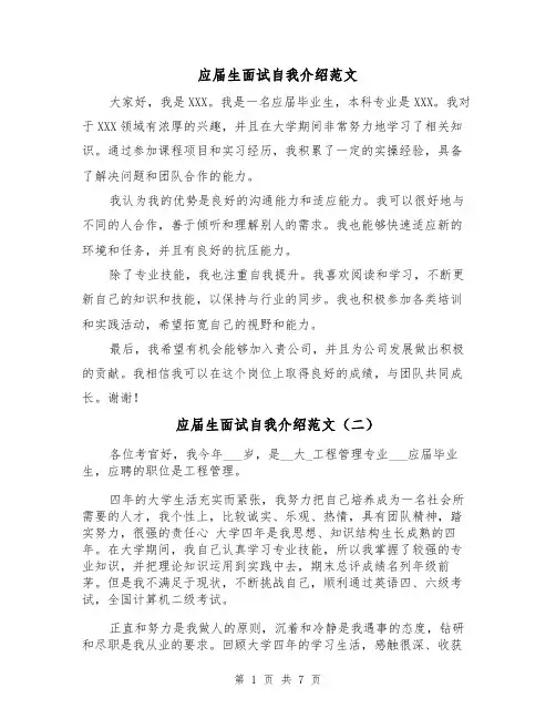 应届生面试自我介绍范文（六篇）