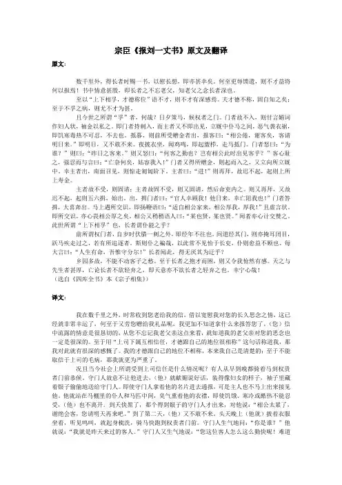 高中语文课外古诗文宗臣《报刘一丈书》原文及翻译