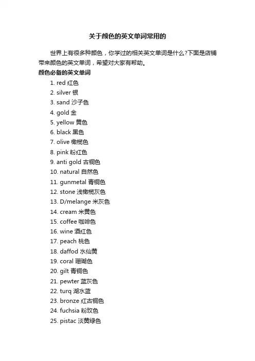 关于颜色的英文单词常用的
