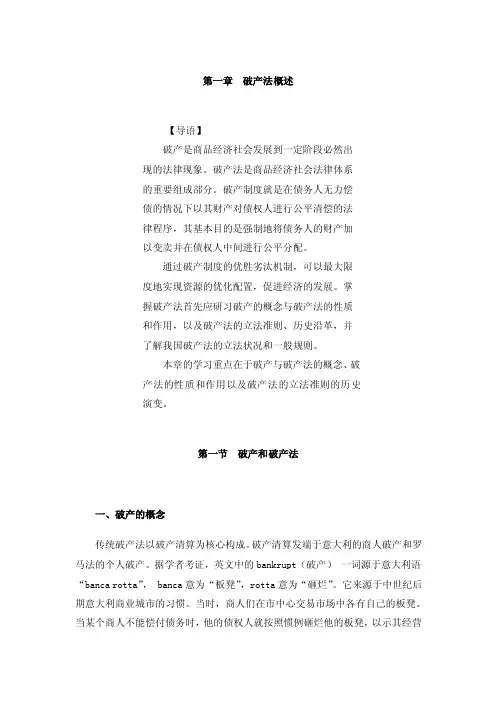 破产法概述——精选推荐