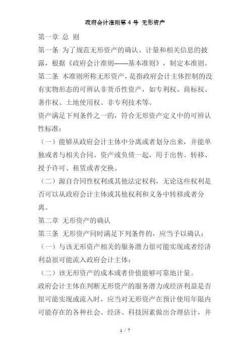 政府会计准则第4号 无形资产