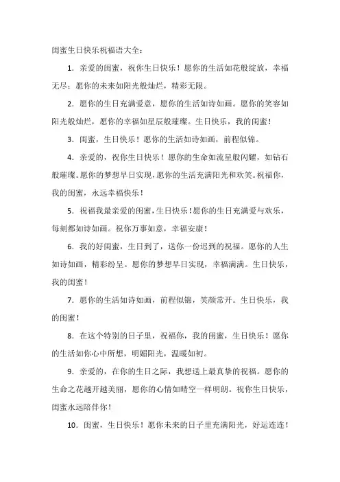 闺蜜生日快乐祝福语大全