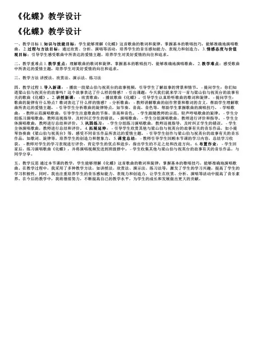 《化蝶》教学设计