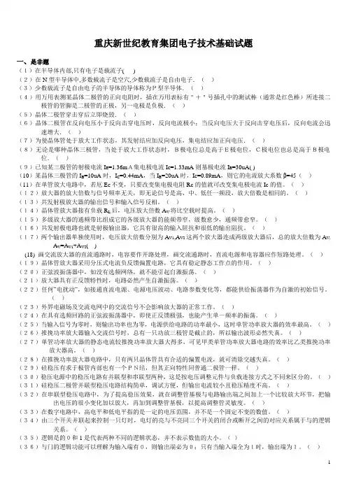 电子技术基础