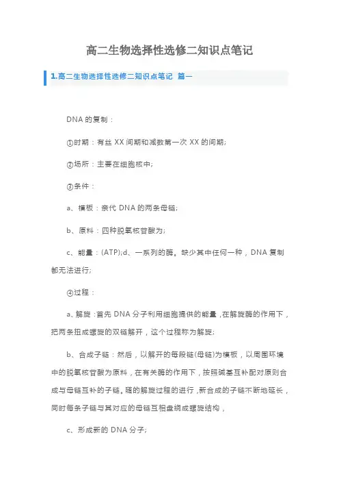 高二生物选择性选修二知识点笔记