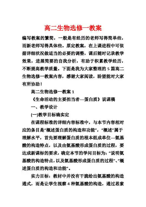 高二生物选修一教案
