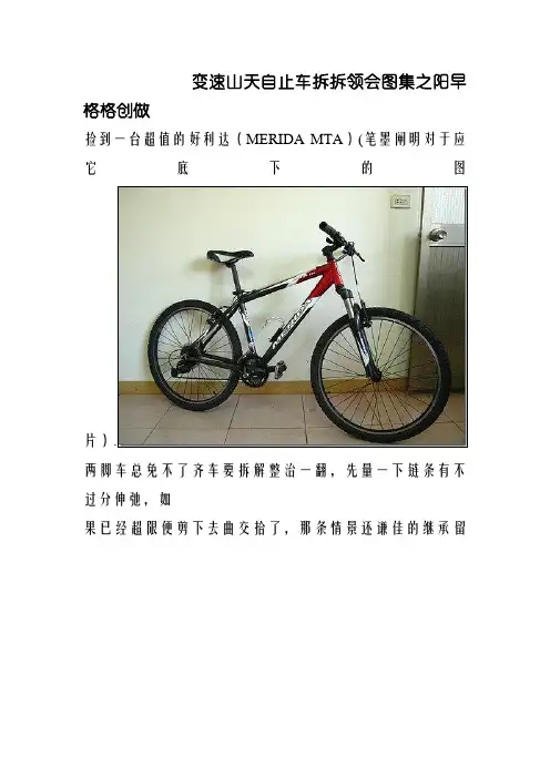 变速自行车拆装图解