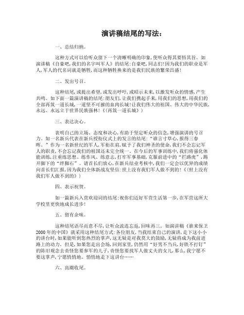 演讲稿结尾怎么写