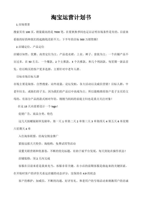 【word】淘宝运营计划书word格式文档模板