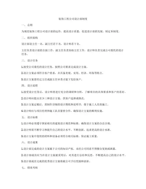 装饰工程公司设计部制度
