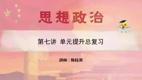 高二 政治 生活与哲学 第二单元 第七讲单元提升总复习