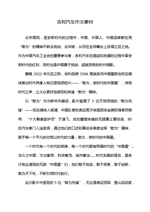 吉利汽车作文素材