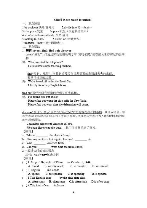 unit6-7  人教版九年级 英语教案资料知识点