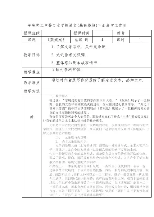 高教版中职语文(基础模块)下册教案设计第19课《窦娥冤》