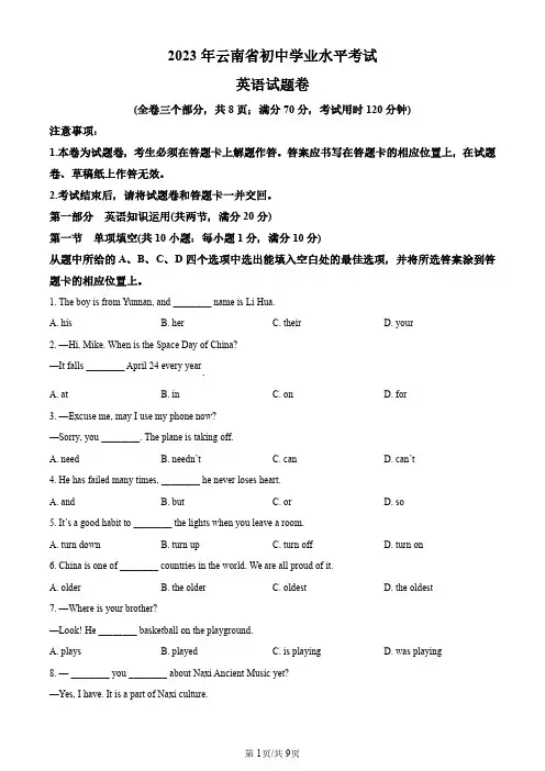 2023年云南省中考英语真题(原卷版)