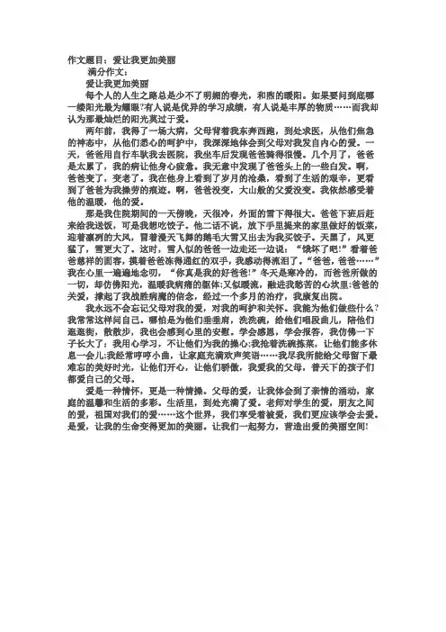 荆州市中考满分作文-爱让我更加美丽