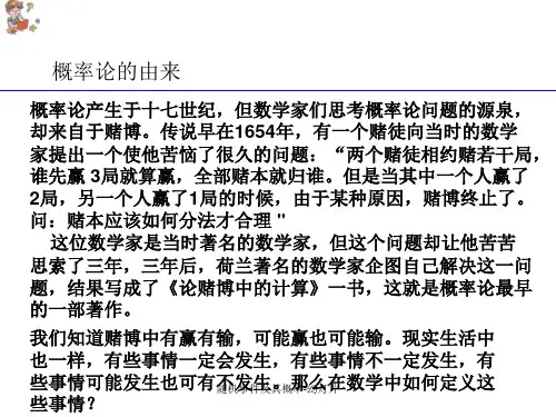随机事件及其概率幻灯片课件