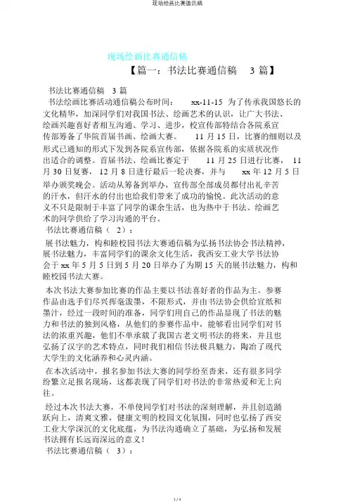 现场绘画比赛通讯稿