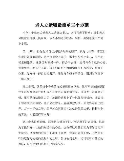 老人立遗嘱最简单三个步骤